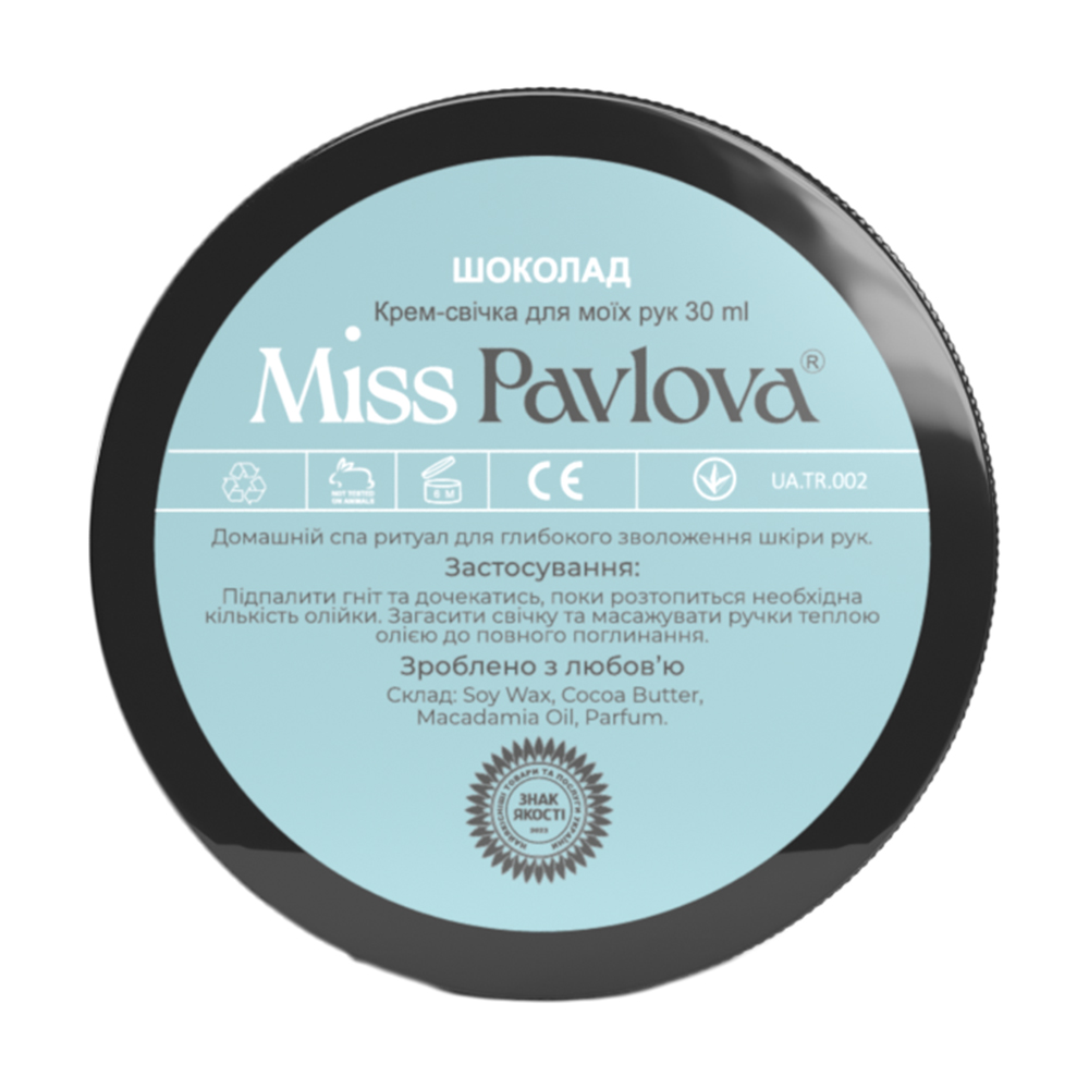 Крем-свічка для моїх рук Miss Pavlova Шоколад, 30 мл