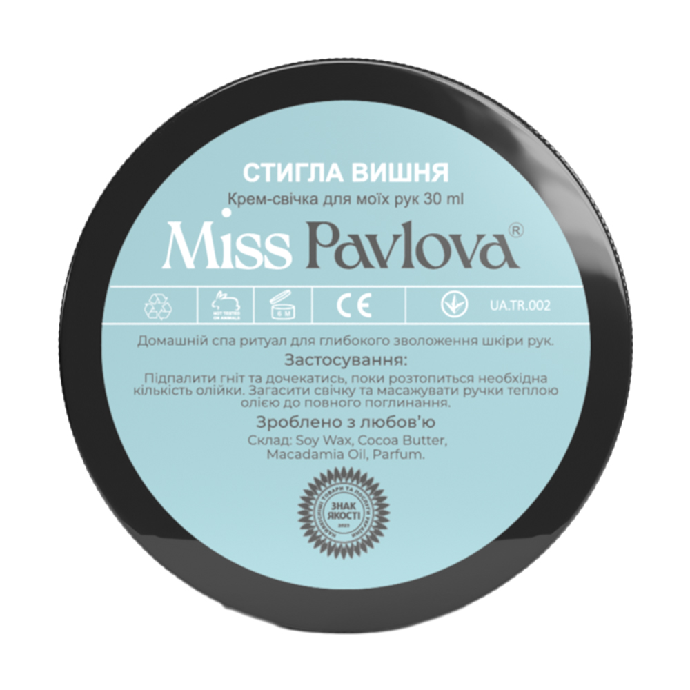 Крем-свічка для моїх рук Miss Pavlova Стигла вишня, 30 мл
